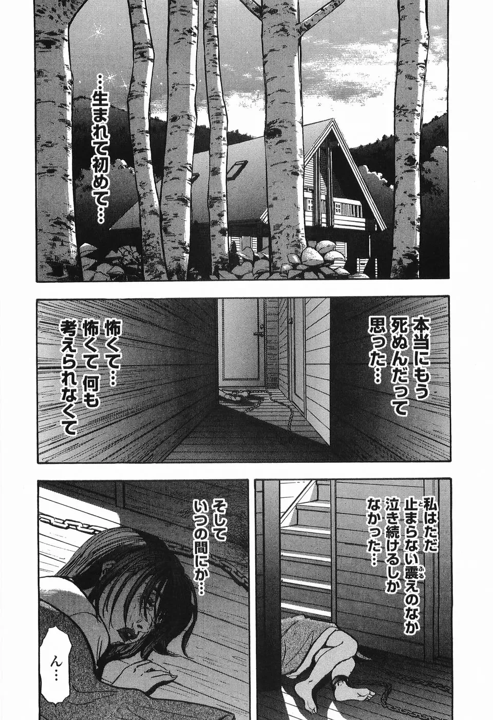 [Sakabe Shuuichi] Rape Vol.2 Fhentai - Page 85