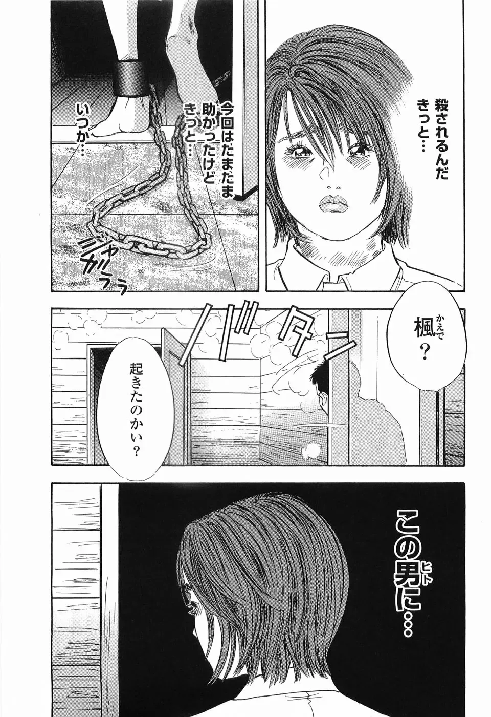 [Sakabe Shuuichi] Rape Vol.2 Fhentai - Page 88