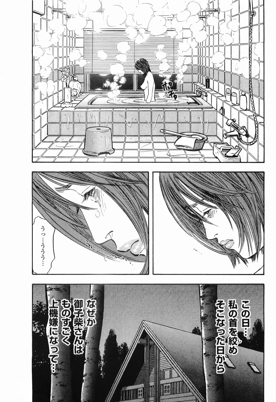 [Sakabe Shuuichi] Rape Vol.2 Fhentai - Page 92