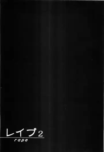 [Sakabe Shuuichi] Rape Vol.2 Fhentai - Page 153