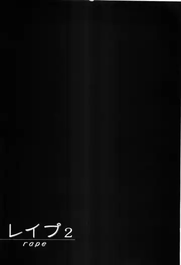 [Sakabe Shuuichi] Rape Vol.2 Fhentai - Page 37