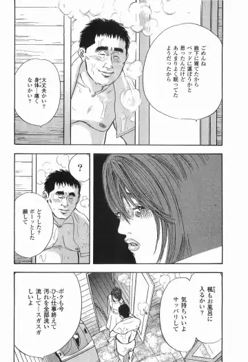 [Sakabe Shuuichi] Rape Vol.2 Fhentai - Page 89