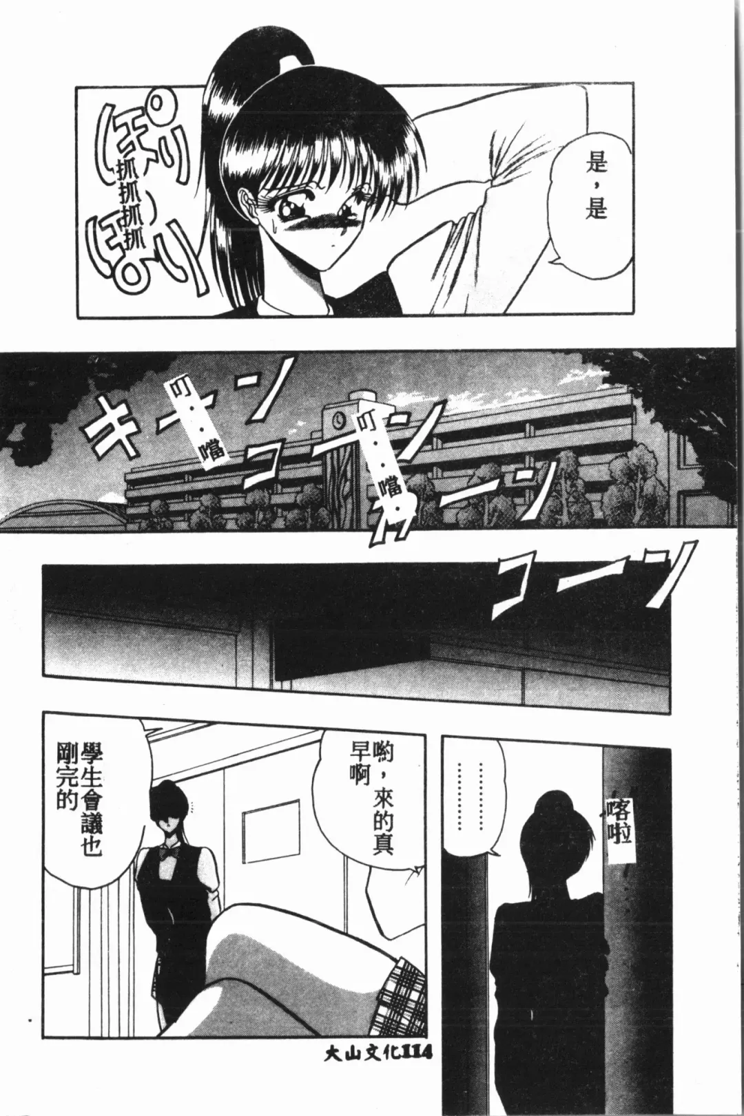 [Mihoshi Kurage] Comic Aishiteru Vol.15 Fhentai - Page 115