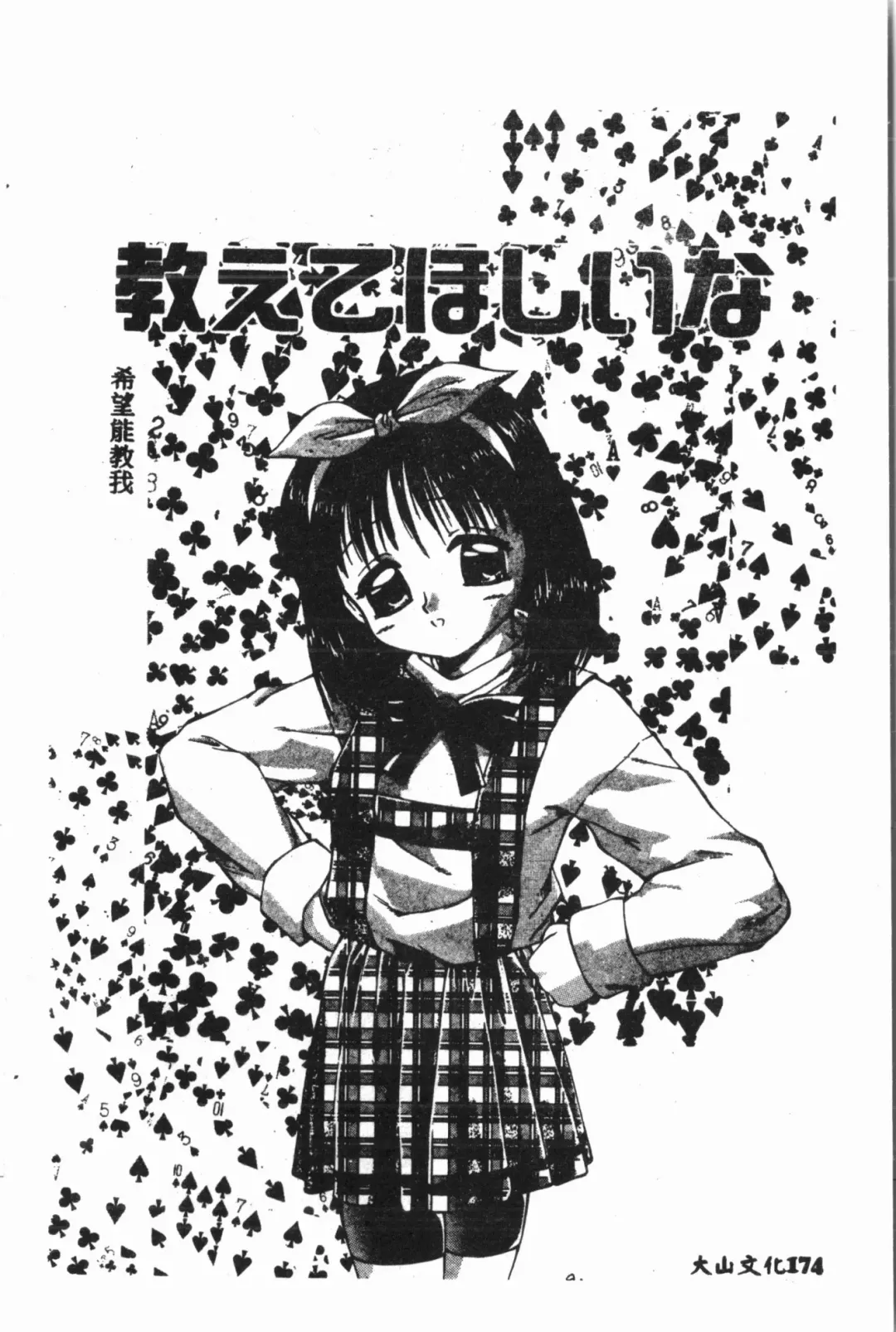 [Mihoshi Kurage] Comic Aishiteru Vol.15 Fhentai - Page 177