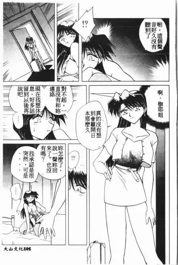 [Mihoshi Kurage] Comic Aishiteru Vol.15 Fhentai - Page 106