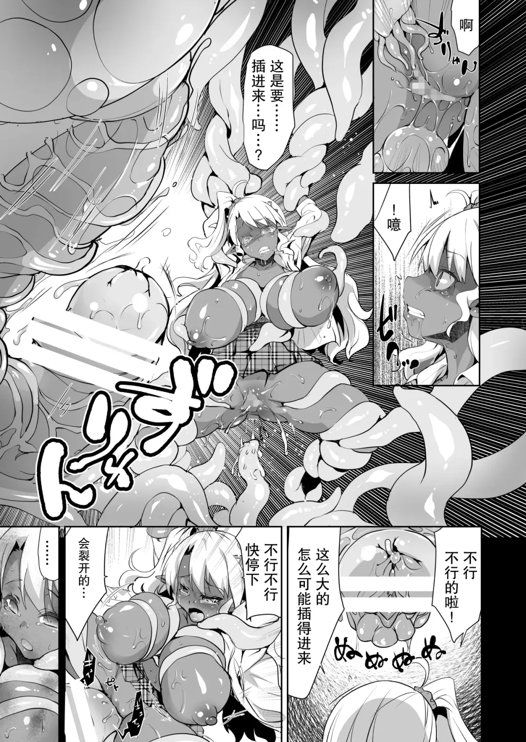 [Kouki Kuu] JK Dark Elf Shokushu o Kau! Fhentai.net - Page 19