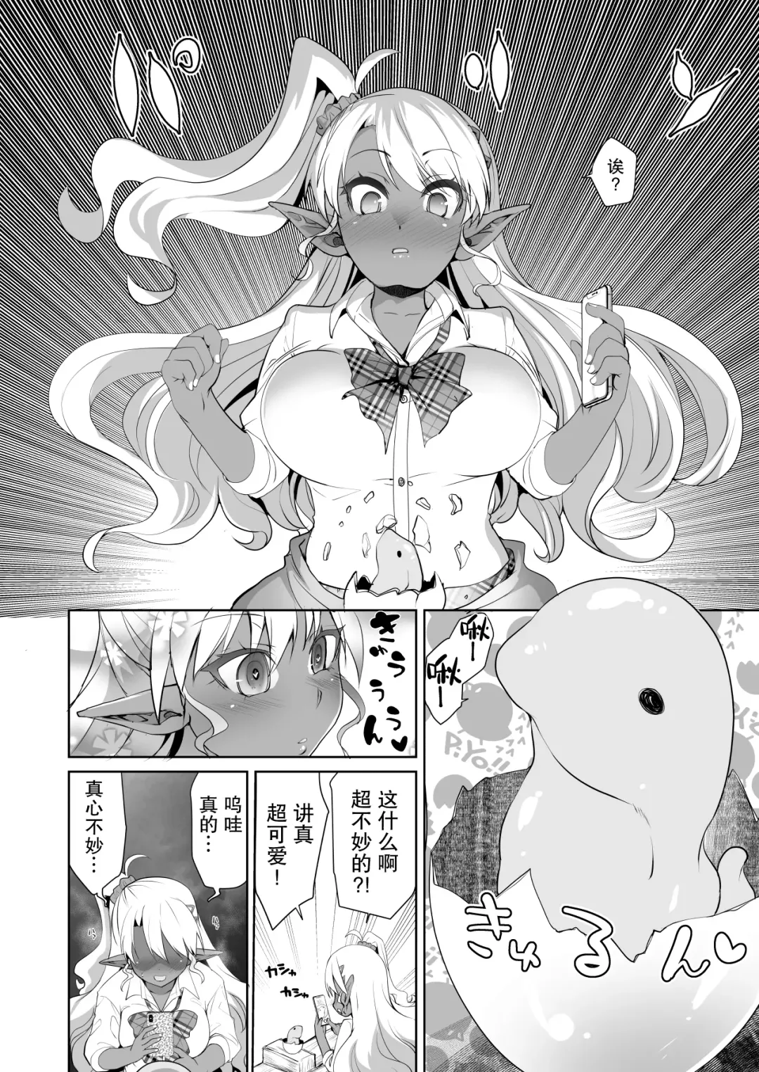 [Kouki Kuu] JK Dark Elf Shokushu o Kau! Fhentai.net - Page 4