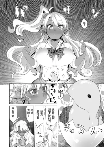 [Kouki Kuu] JK Dark Elf Shokushu o Kau! Fhentai.net - Page 4