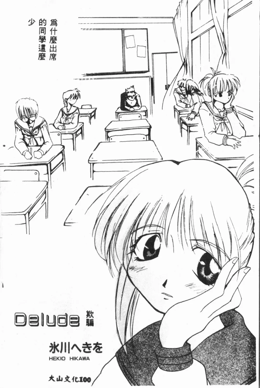 [Fuusen Club - Goblin] Ijimerarekko Club Fhentai - Page 101