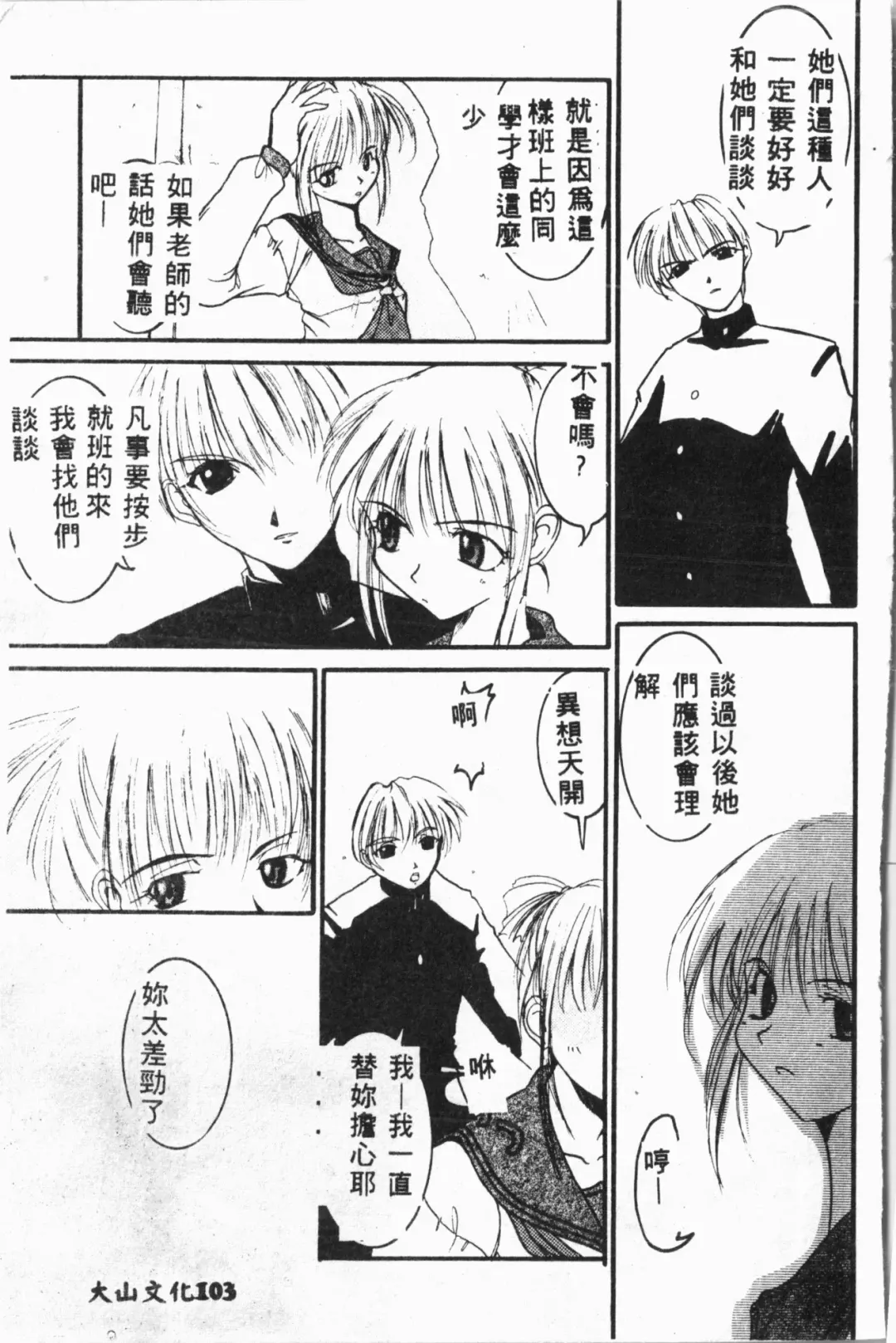 [Fuusen Club - Goblin] Ijimerarekko Club Fhentai - Page 104