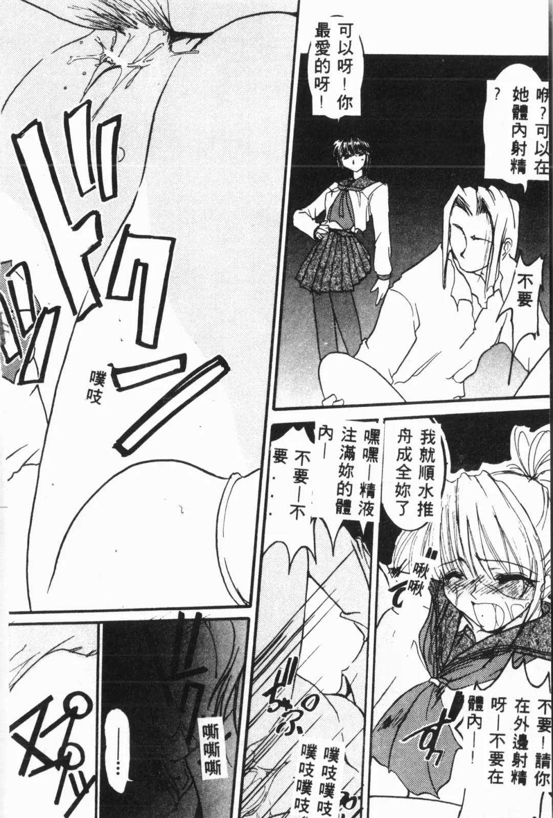 [Fuusen Club - Goblin] Ijimerarekko Club Fhentai - Page 111