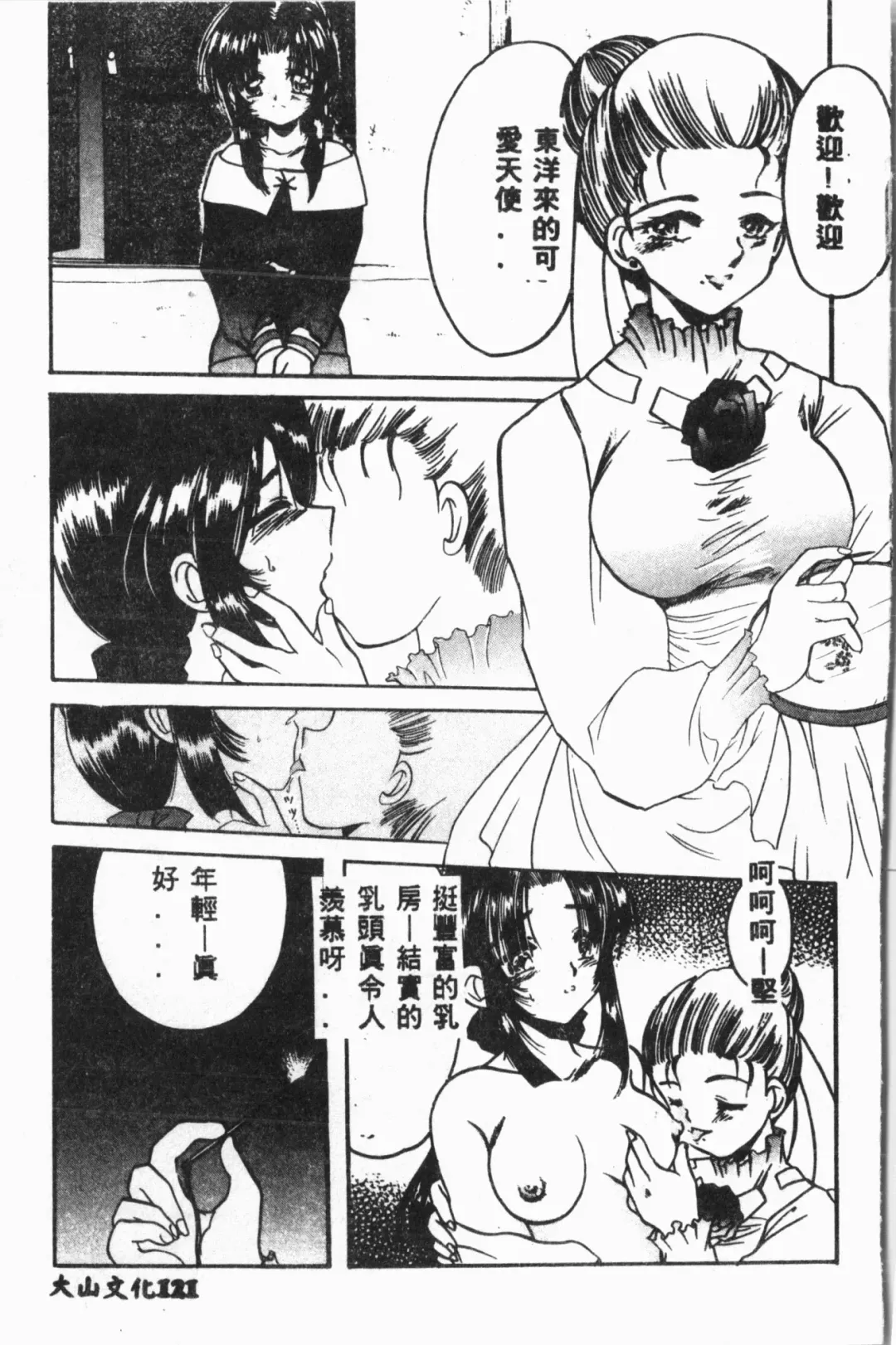 [Fuusen Club - Goblin] Ijimerarekko Club Fhentai - Page 122