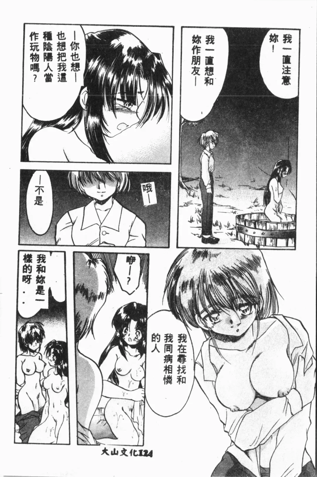 [Fuusen Club - Goblin] Ijimerarekko Club Fhentai - Page 125