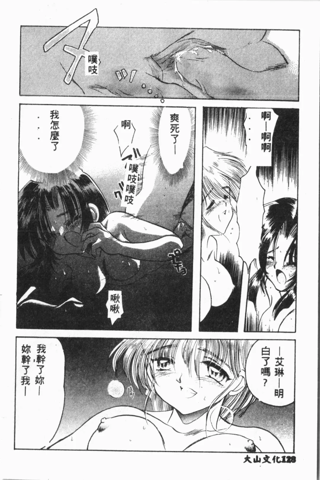 [Fuusen Club - Goblin] Ijimerarekko Club Fhentai - Page 129