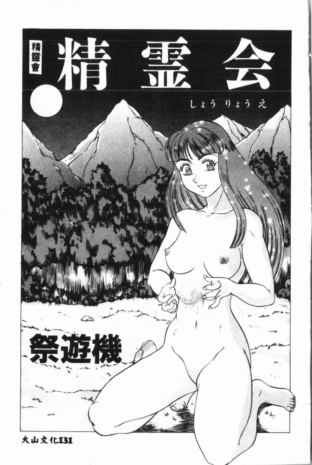 [Fuusen Club - Goblin] Ijimerarekko Club Fhentai - Page 132