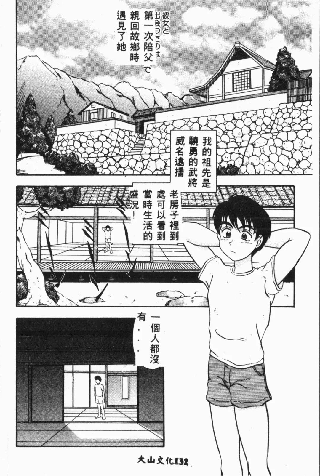 [Fuusen Club - Goblin] Ijimerarekko Club Fhentai - Page 133