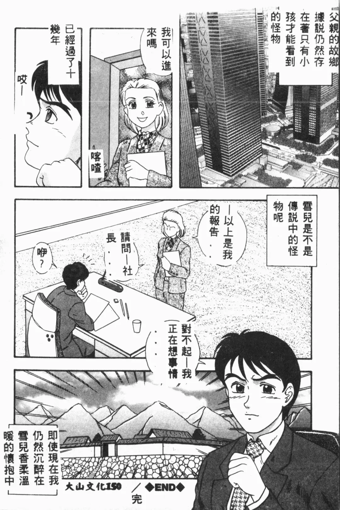 [Fuusen Club - Goblin] Ijimerarekko Club Fhentai - Page 151