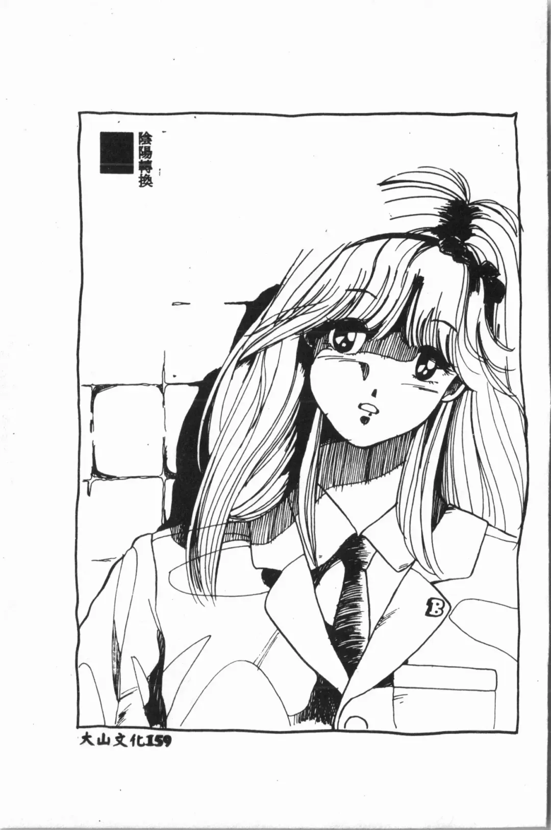 [Fuusen Club - Goblin] Ijimerarekko Club Fhentai - Page 160