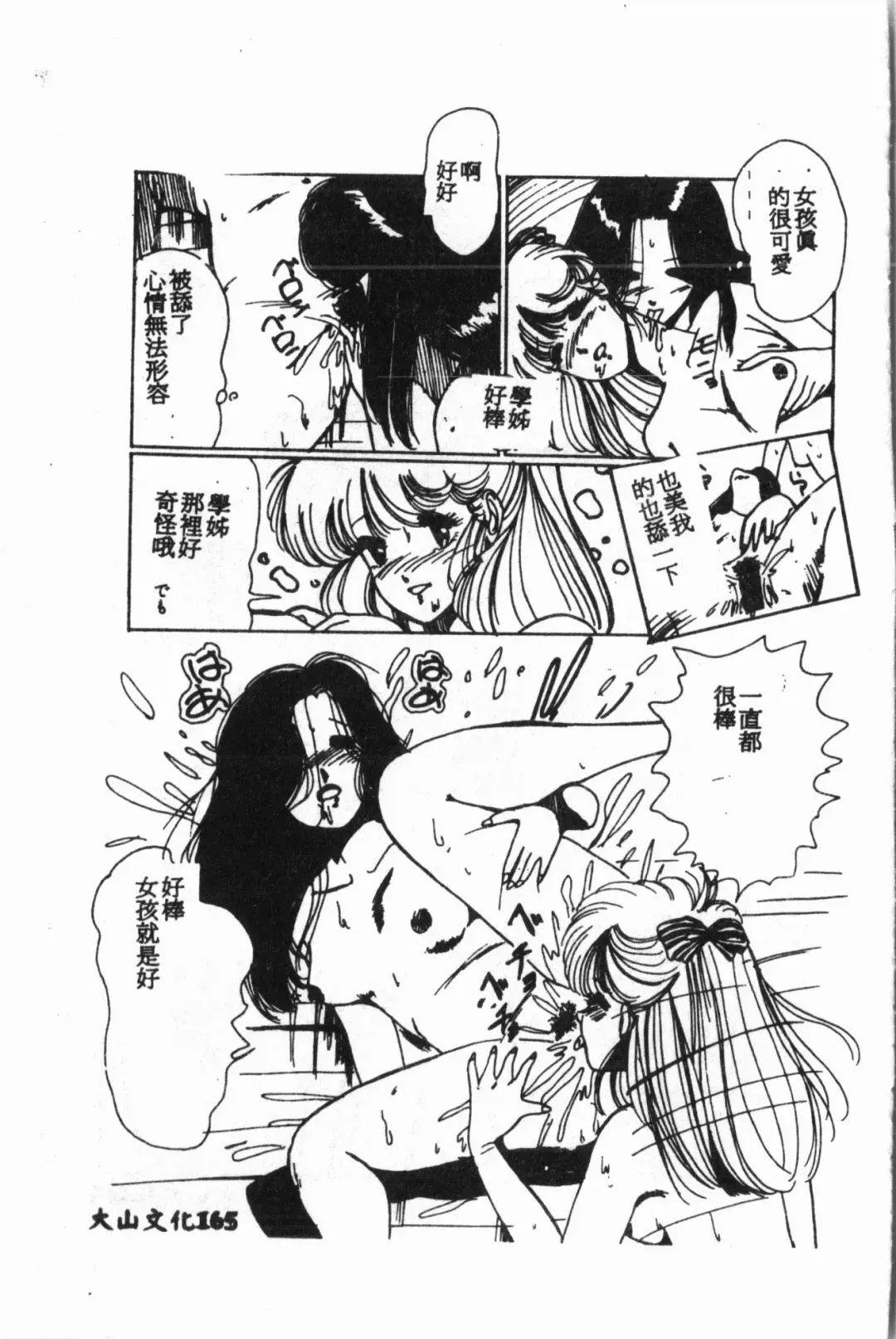 [Fuusen Club - Goblin] Ijimerarekko Club Fhentai - Page 166