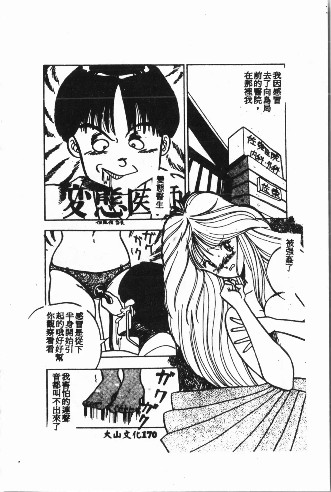 [Fuusen Club - Goblin] Ijimerarekko Club Fhentai - Page 171