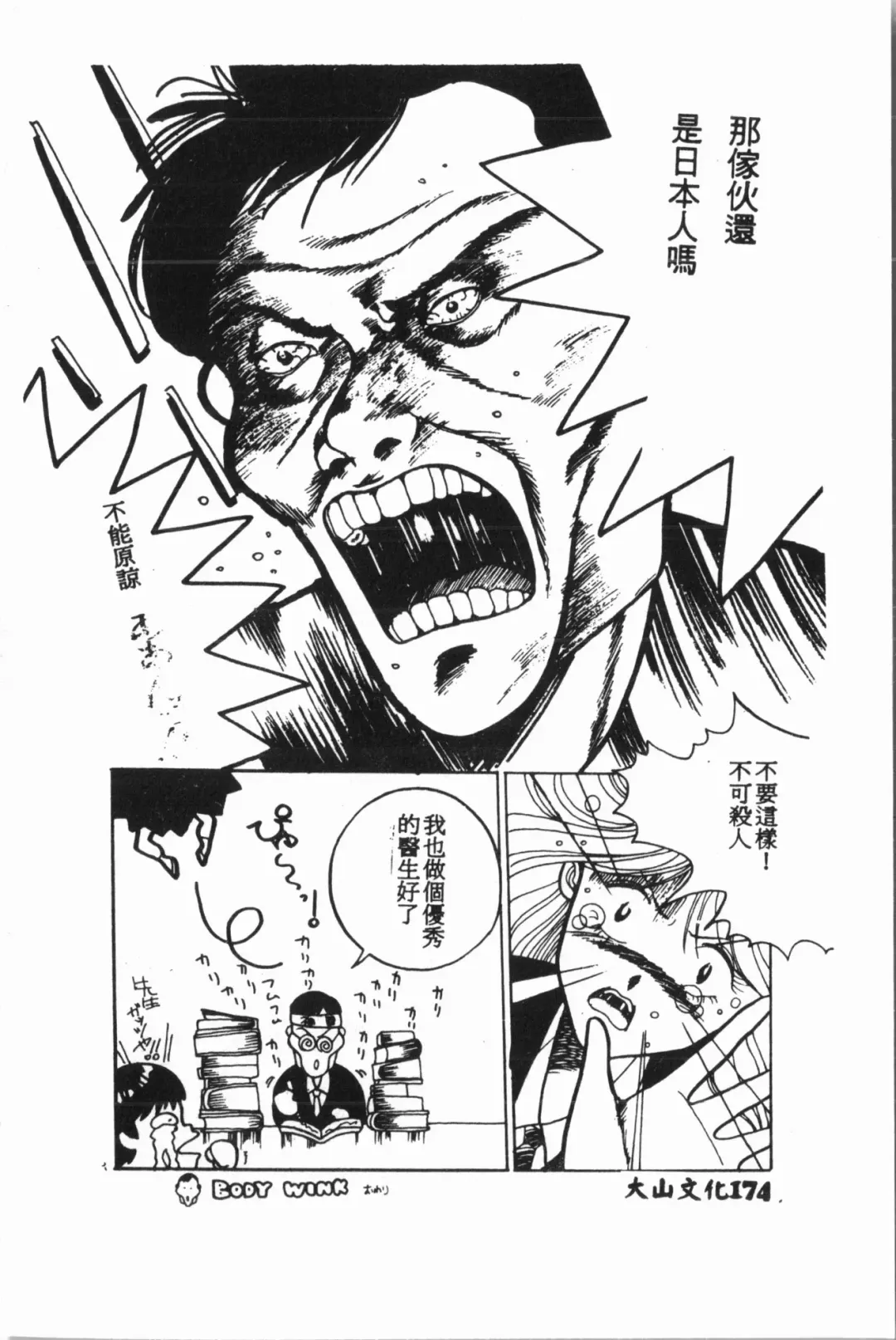 [Fuusen Club - Goblin] Ijimerarekko Club Fhentai - Page 175