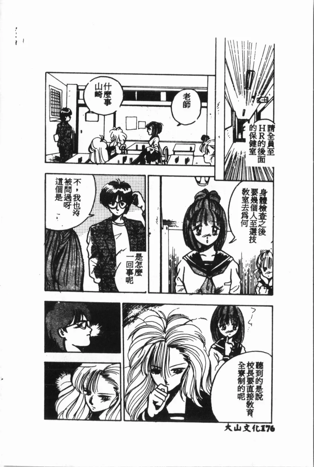 [Fuusen Club - Goblin] Ijimerarekko Club Fhentai - Page 177