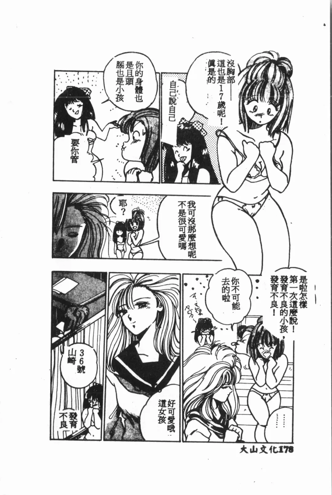 [Fuusen Club - Goblin] Ijimerarekko Club Fhentai - Page 179