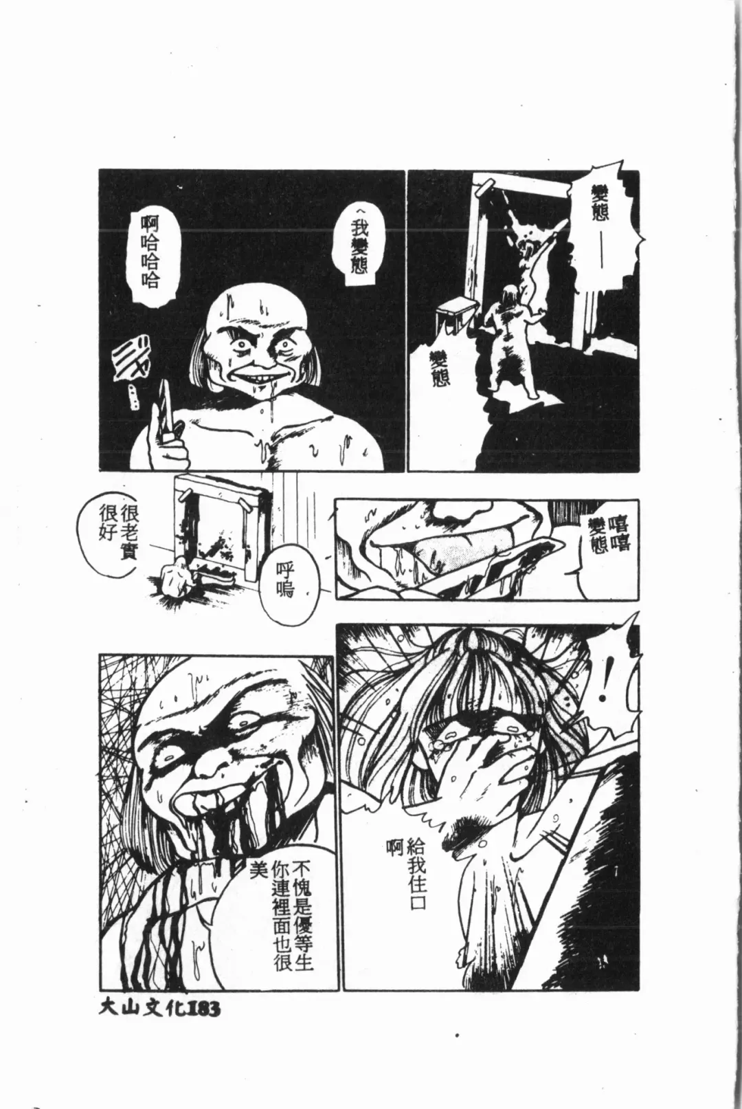 [Fuusen Club - Goblin] Ijimerarekko Club Fhentai - Page 184