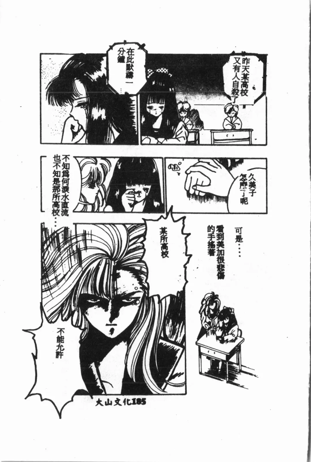 [Fuusen Club - Goblin] Ijimerarekko Club Fhentai - Page 186