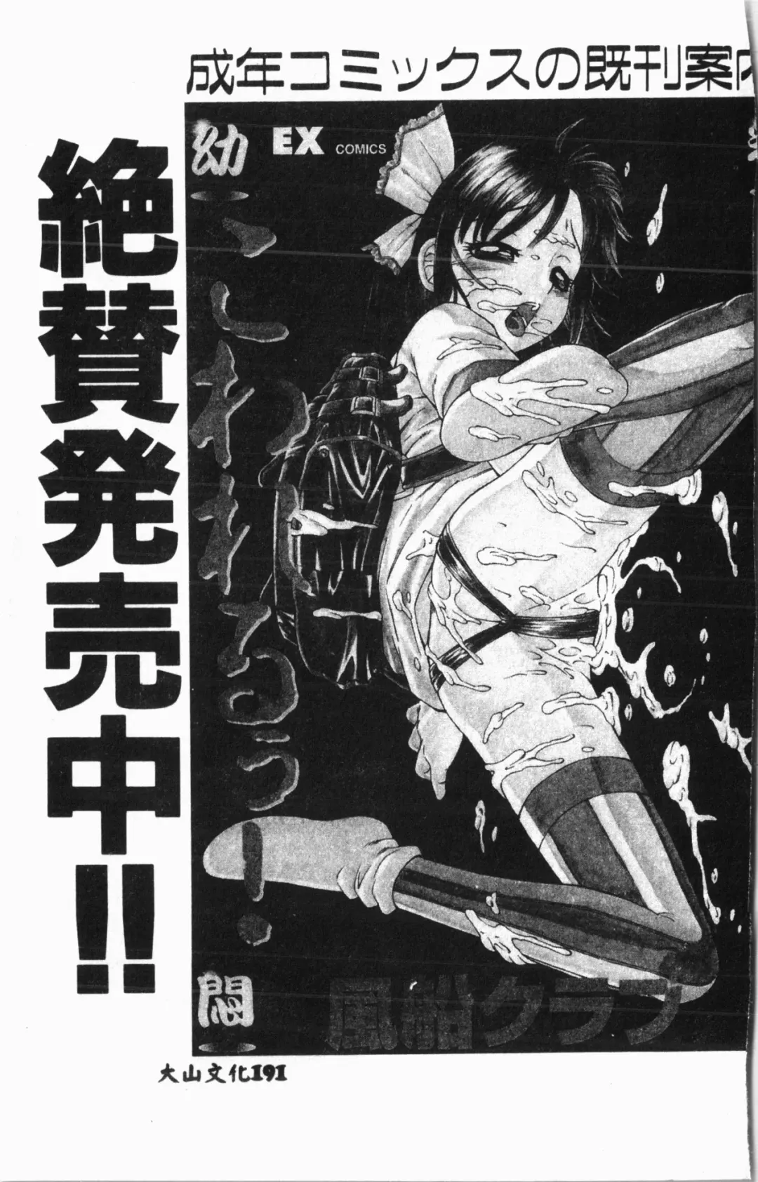 [Fuusen Club - Goblin] Ijimerarekko Club Fhentai - Page 192