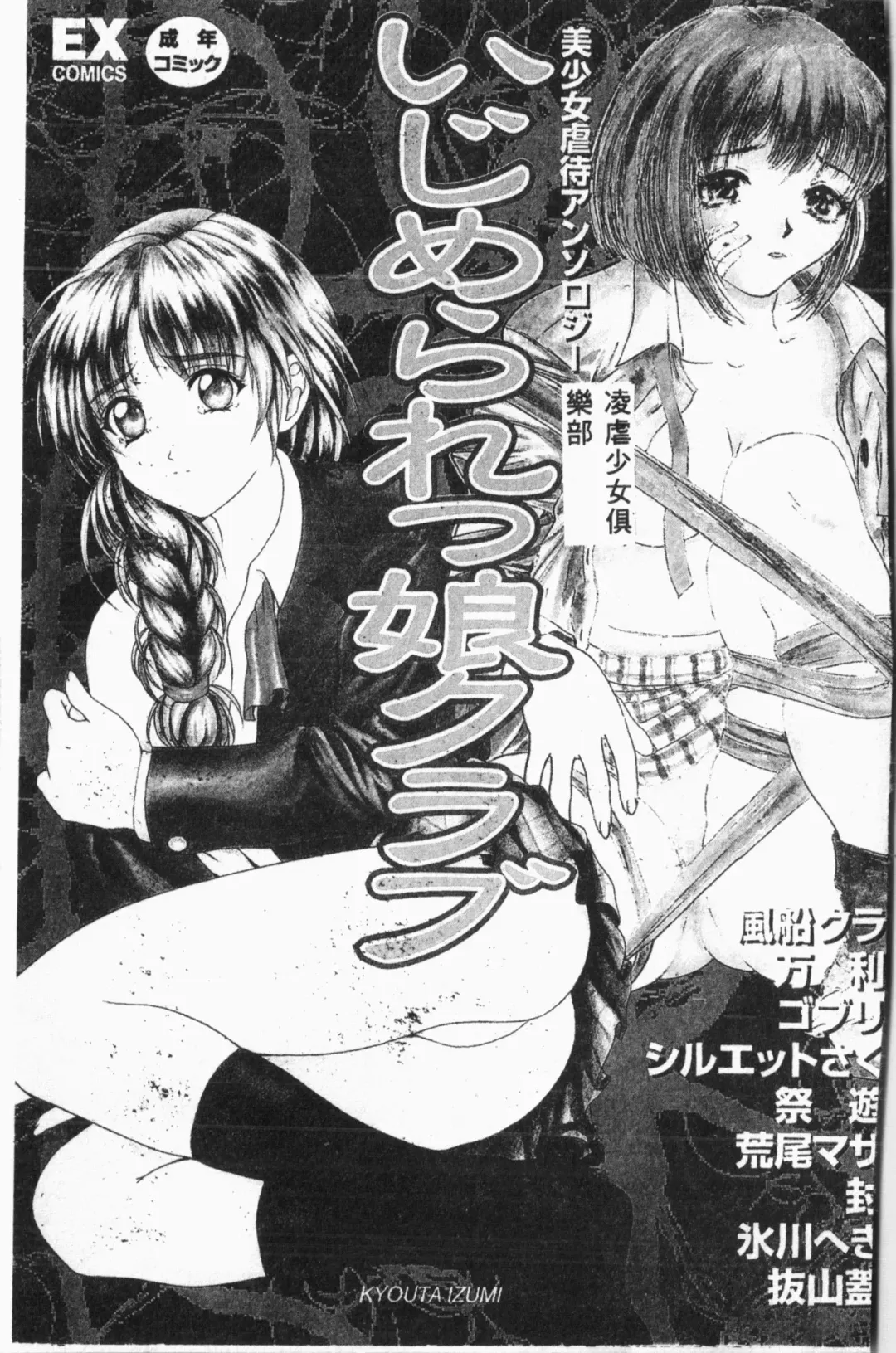 [Fuusen Club - Goblin] Ijimerarekko Club Fhentai - Page 2