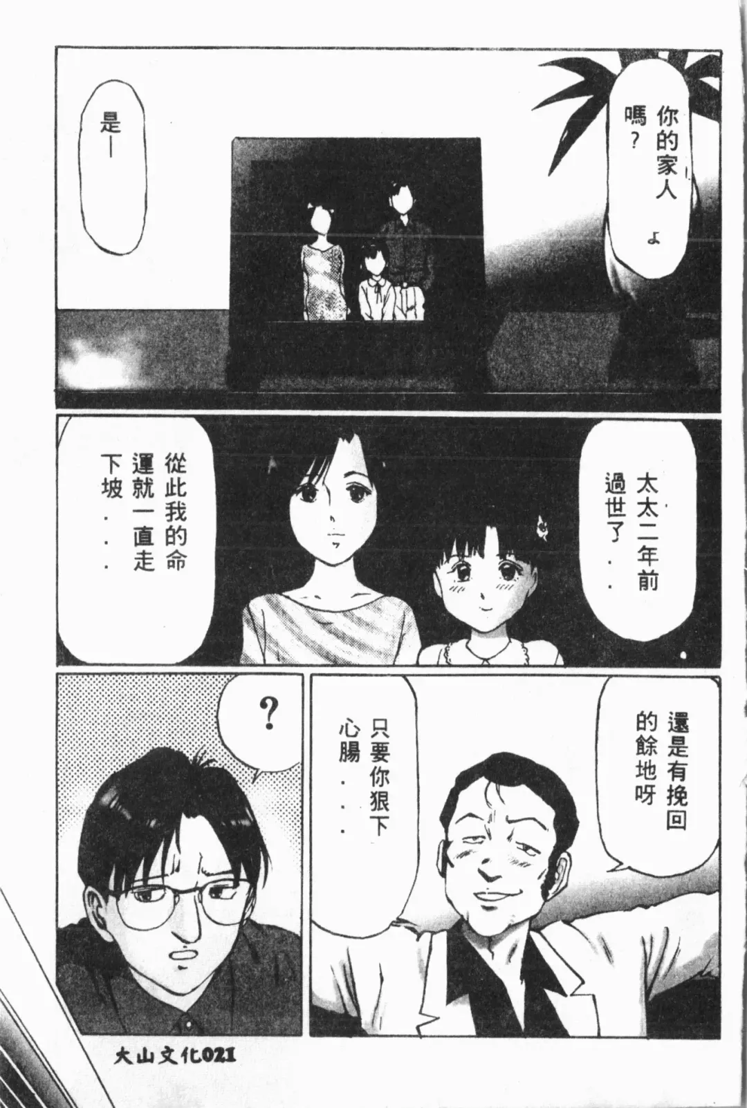 [Fuusen Club - Goblin] Ijimerarekko Club Fhentai - Page 22