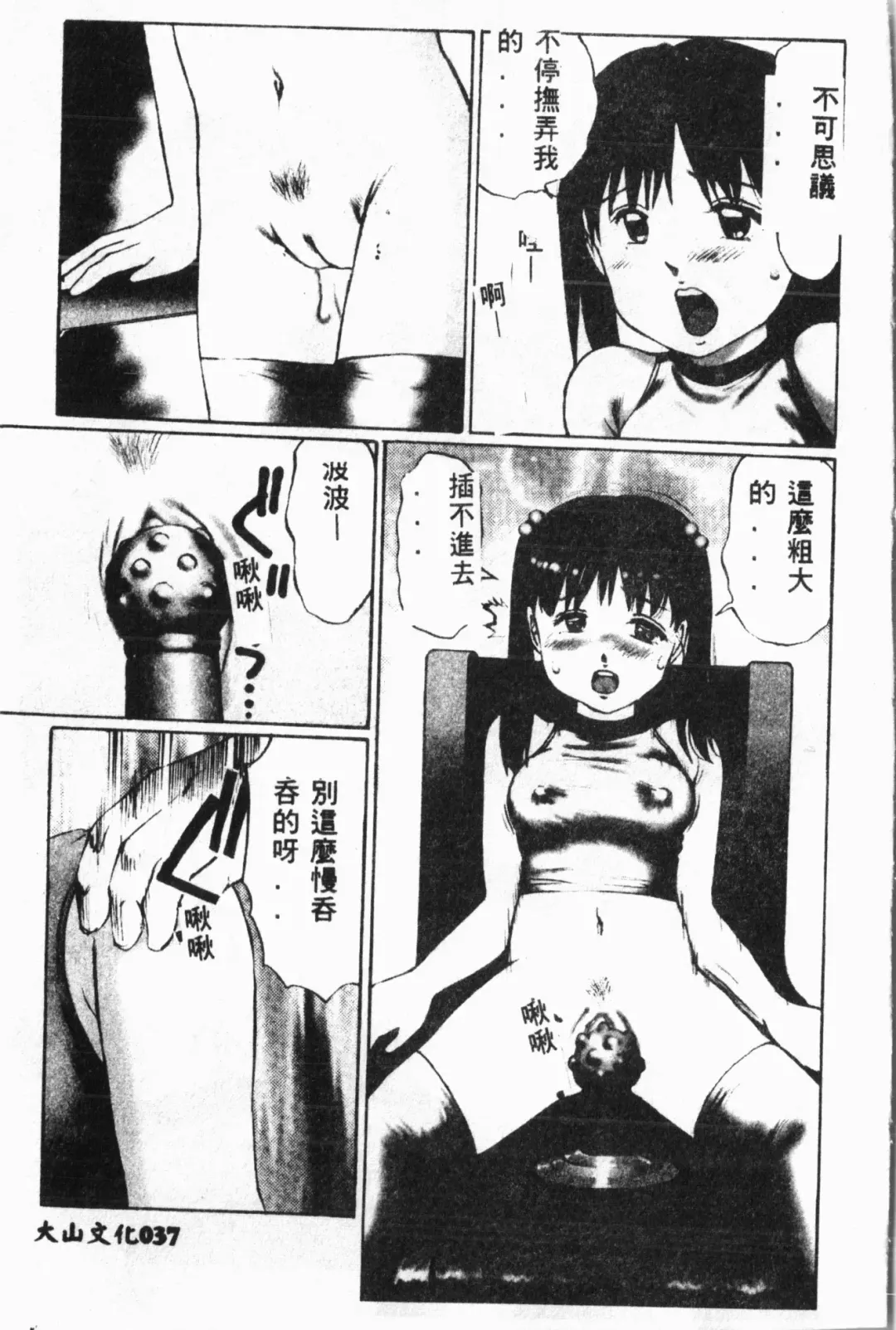 [Fuusen Club - Goblin] Ijimerarekko Club Fhentai - Page 38