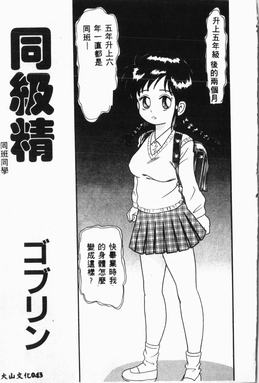 [Fuusen Club - Goblin] Ijimerarekko Club Fhentai - Page 44