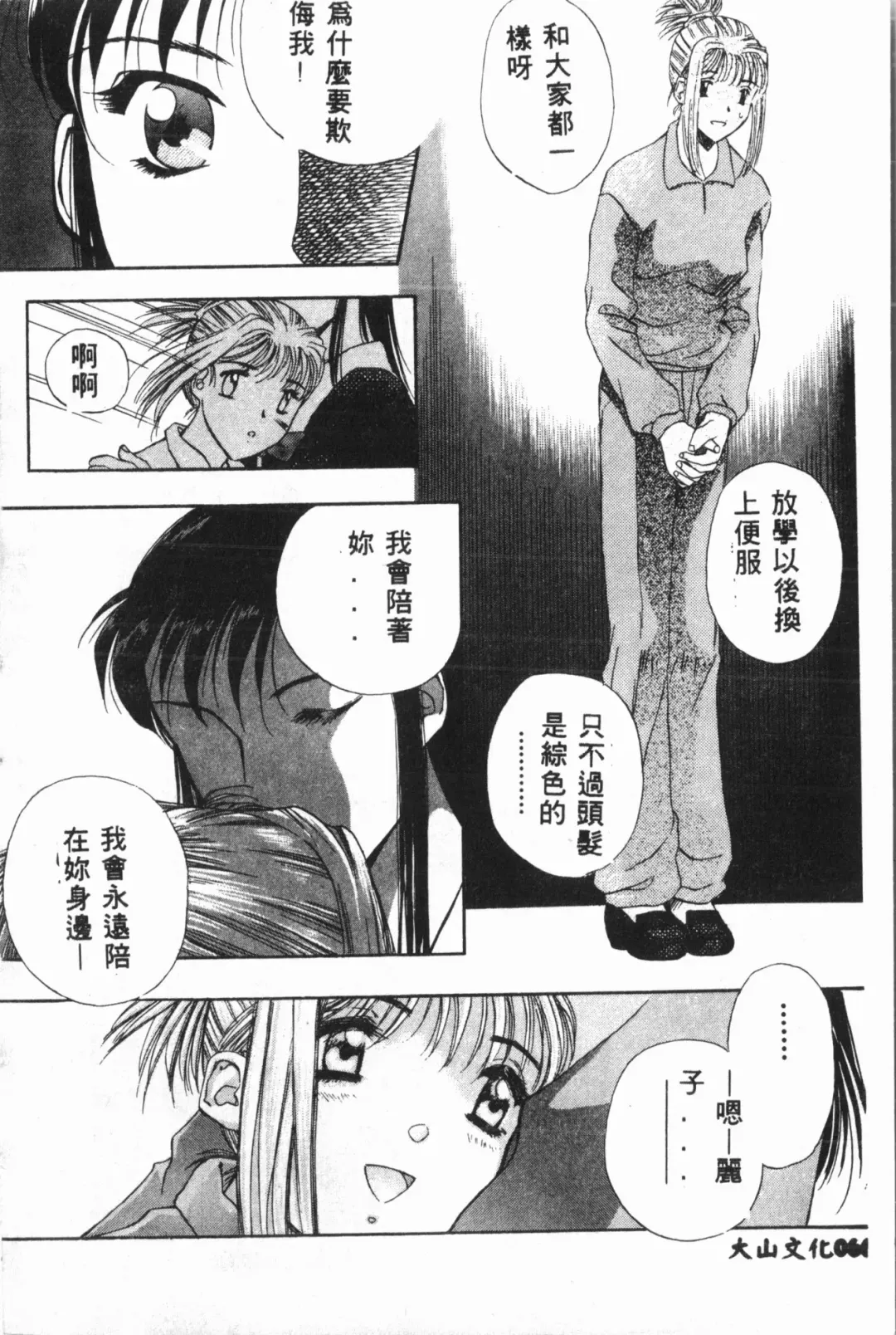 [Fuusen Club - Goblin] Ijimerarekko Club Fhentai - Page 67