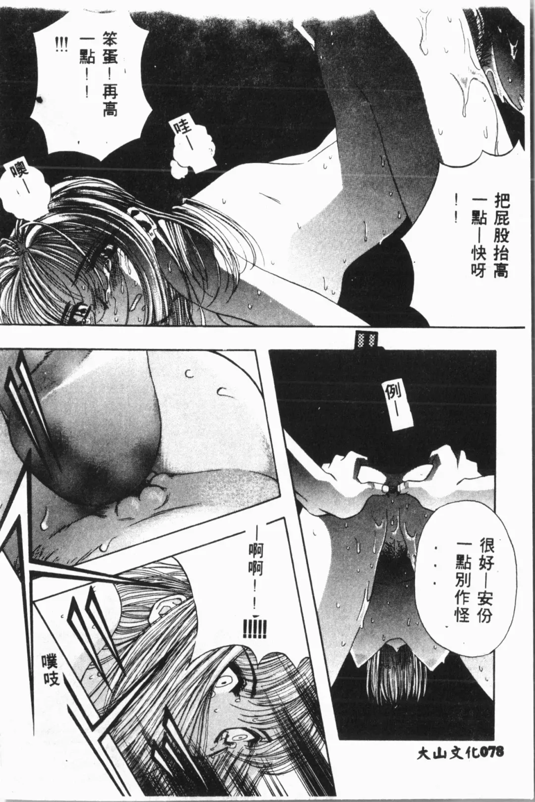 [Fuusen Club - Goblin] Ijimerarekko Club Fhentai - Page 79