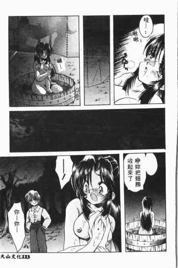 [Fuusen Club - Goblin] Ijimerarekko Club Fhentai.net - Page 124