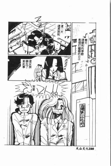 [Fuusen Club - Goblin] Ijimerarekko Club Fhentai.net - Page 161