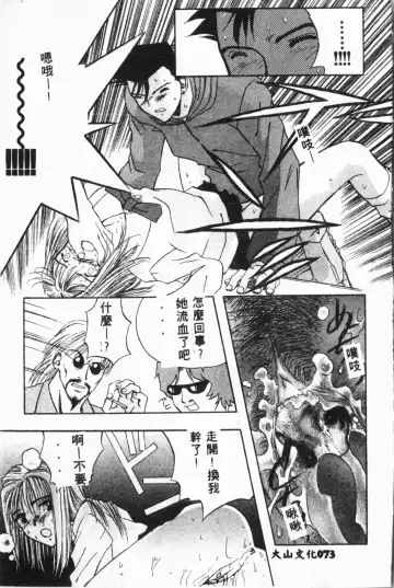 [Fuusen Club - Goblin] Ijimerarekko Club Fhentai.net - Page 74