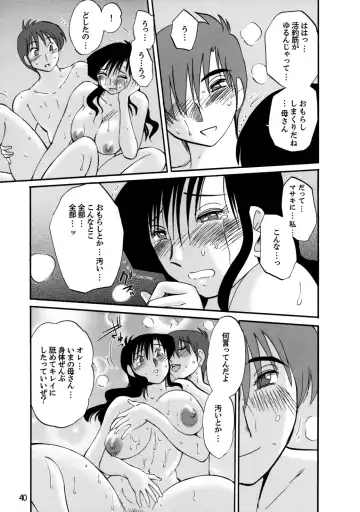 [Tsuyatsuya] Tatoeba Haha Ga 49+ Fhentai - Page 39