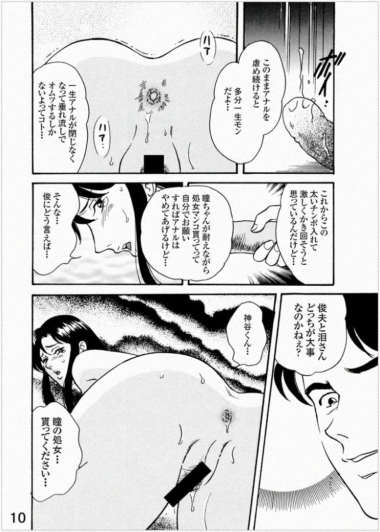 Hitomi from Kisugi sisters - Anal slaving training of the virgin matured woman Fhentai - Page 10