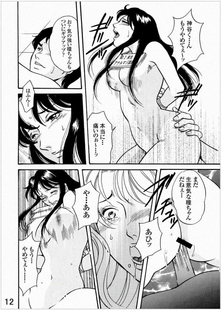 Hitomi from Kisugi sisters - Anal slaving training of the virgin matured woman Fhentai - Page 12