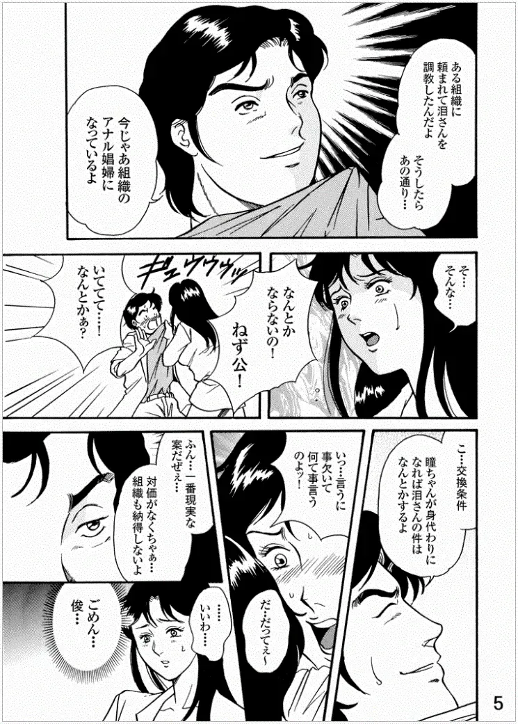 Hitomi from Kisugi sisters - Anal slaving training of the virgin matured woman Fhentai - Page 5