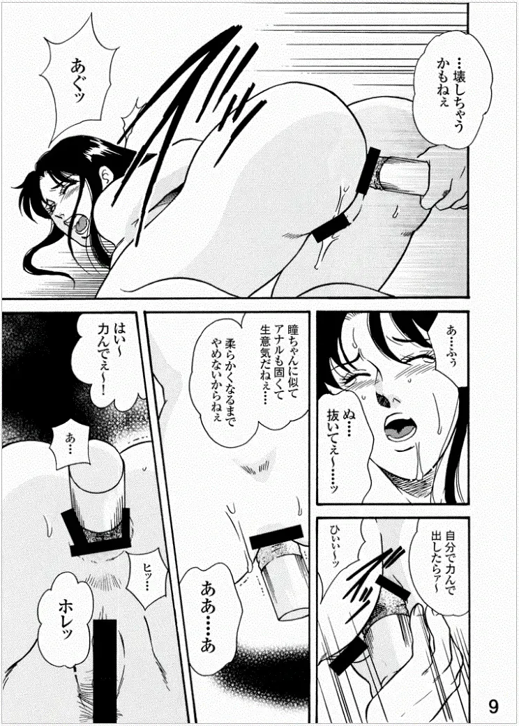 Hitomi from Kisugi sisters - Anal slaving training of the virgin matured woman Fhentai - Page 9