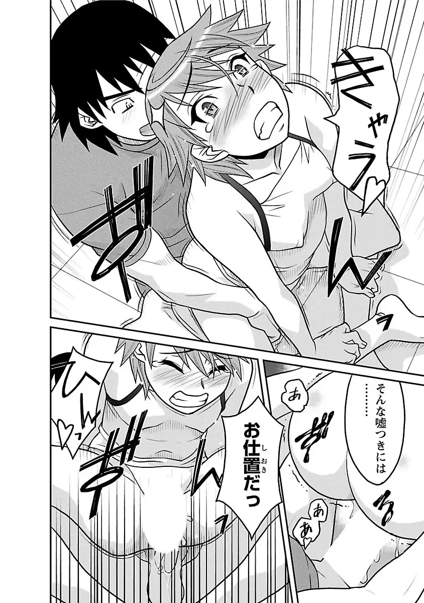 [Yanagi Masashi] Boku no Kanojo ga Eroi Wake 1 Fhentai - Page 108