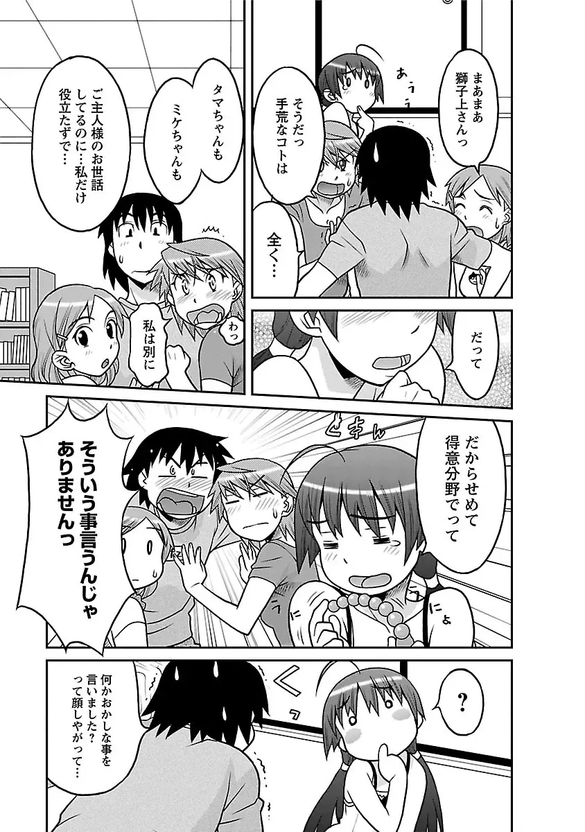 [Yanagi Masashi] Boku no Kanojo ga Eroi Wake 1 Fhentai - Page 117