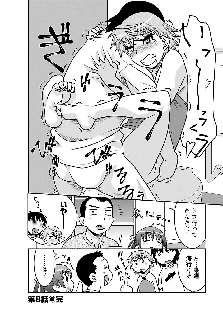 [Yanagi Masashi] Boku no Kanojo ga Eroi Wake 1 Fhentai - Page 172