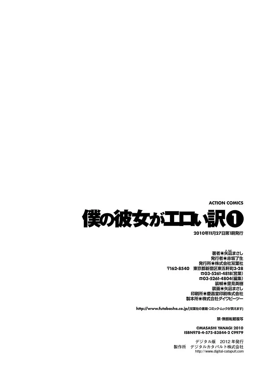 [Yanagi Masashi] Boku no Kanojo ga Eroi Wake 1 Fhentai - Page 176