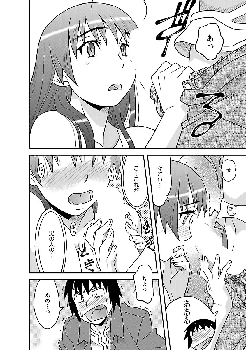 [Yanagi Masashi] Boku no Kanojo ga Eroi Wake 1 Fhentai - Page 18