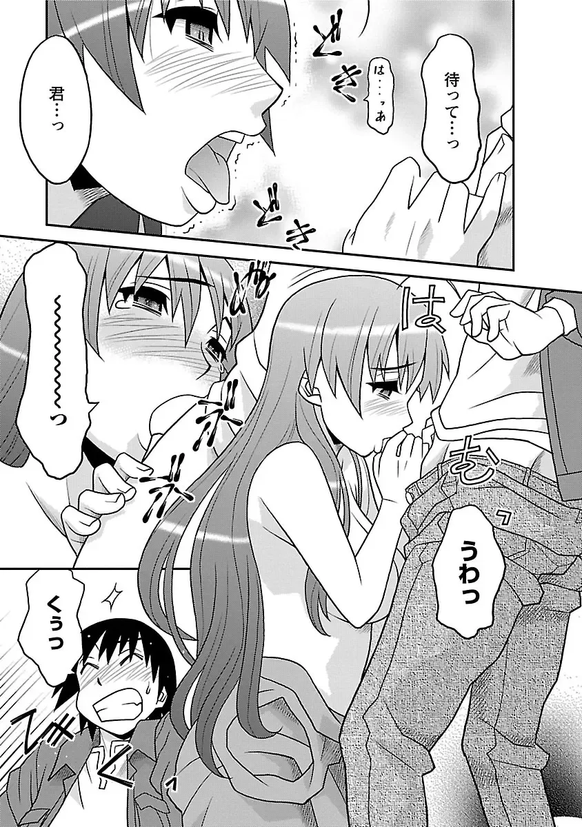 [Yanagi Masashi] Boku no Kanojo ga Eroi Wake 1 Fhentai - Page 19